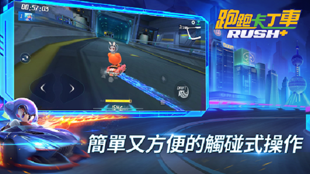 跑跑卡丁车 RUSH+（国际服）截图4