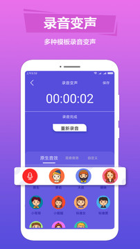 语音变声助手应用截图2