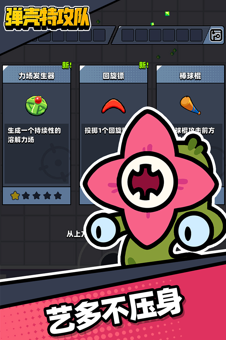 彈殼特攻隊(duì)截圖預(yù)覽