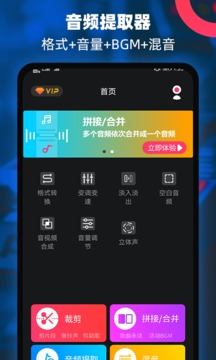 音频提取器编辑器应用截图1