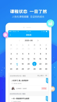 云朵课堂应用截图5