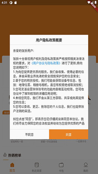 饭折应用截图2