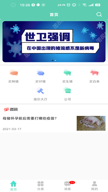 不愁卖猪截图3