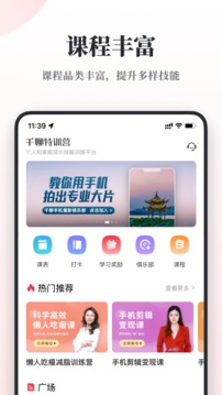 千聊特训营应用截图2