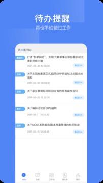 东阳光门户应用截图2