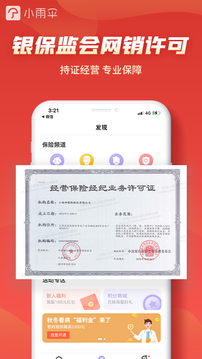 小雨伞保险截图