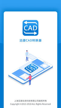 迅捷CAD转换器应用截图1