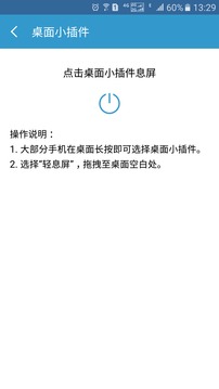 轻息屏应用截图5