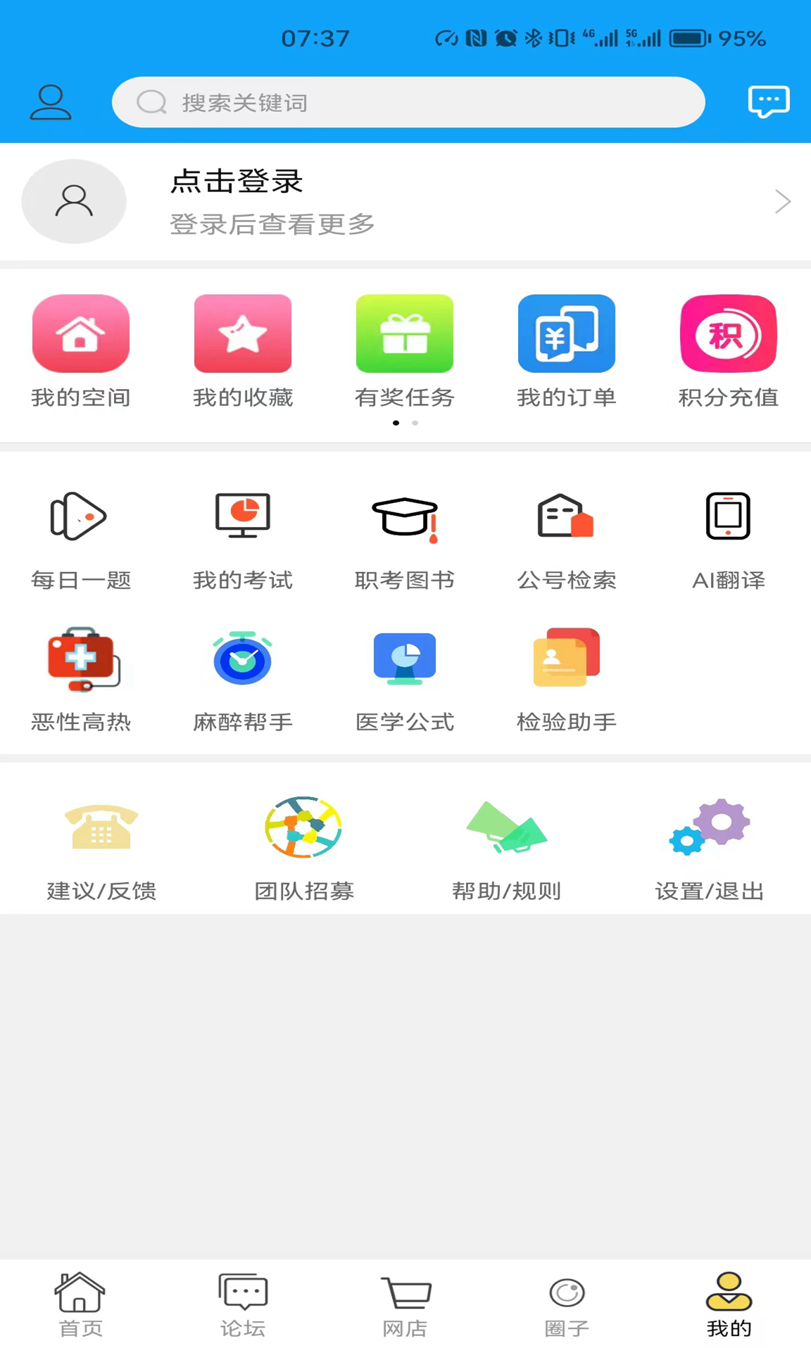 新青年麻醉论坛v1.3.3截图2