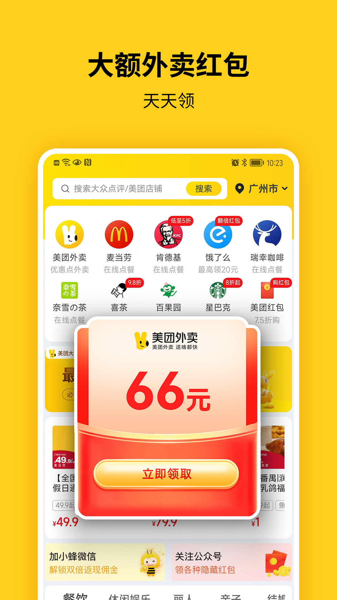 蜂助手v8.4.0截图3