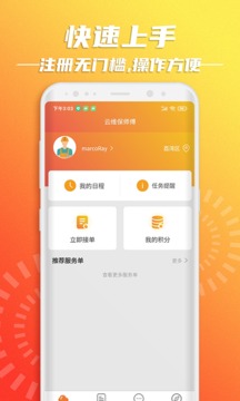 云维保师傅应用截图1