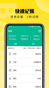 现金管家应用截图1