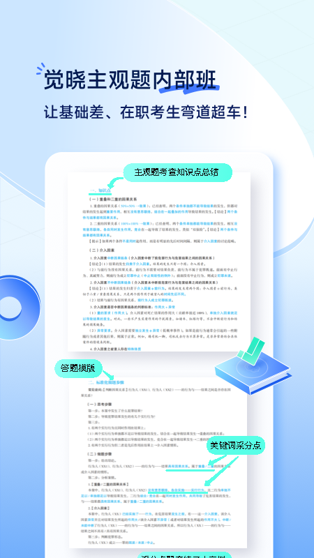 觉晓法考v4.8.2截图1