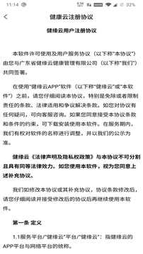 健缘云用户应用截图4