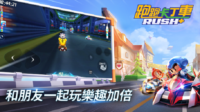 跑跑卡丁车 RUSH+（国际服）截图2