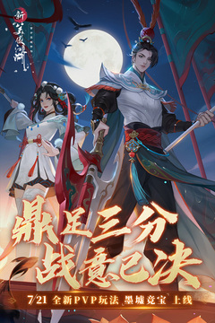 新笑傲江湖截圖
