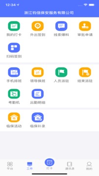 保安通截圖