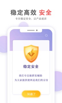 群发无忧应用截图3