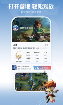 王者營(yíng)地截圖