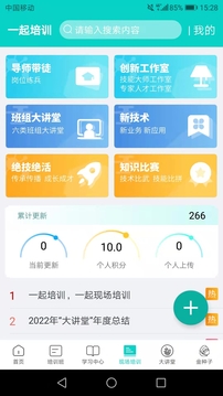 一起培训应用截图4