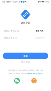 数联智能应用截图1