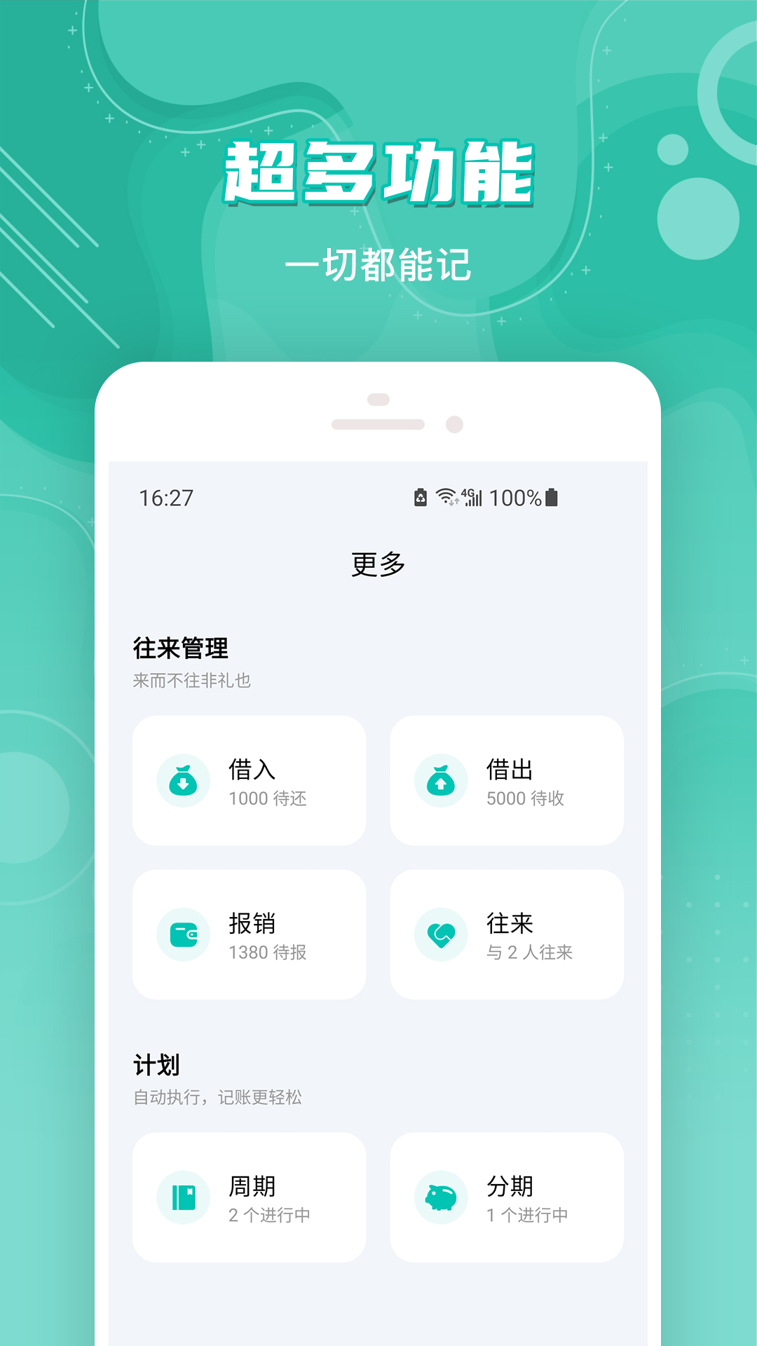 薄荷记账v9.7.6截图2