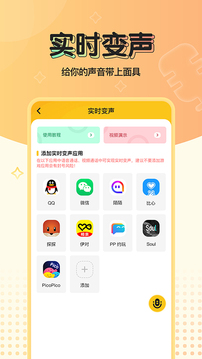 特效变声器实时版应用截图1