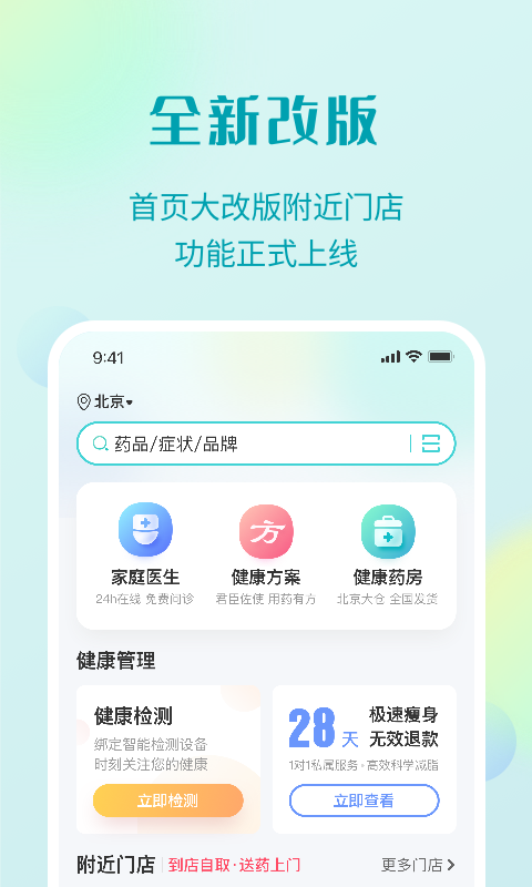 111医药馆v4.0.5截图5