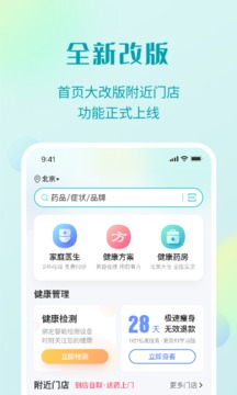111醫(yī)藥館截圖
