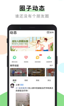 康复治疗师网应用截图3