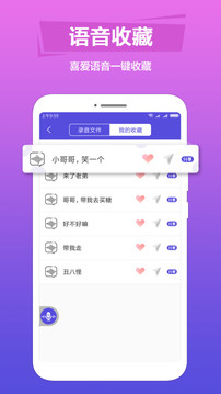 语音变声助手应用截图4