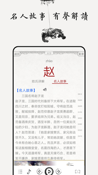 百家姓图文有声应用截图2