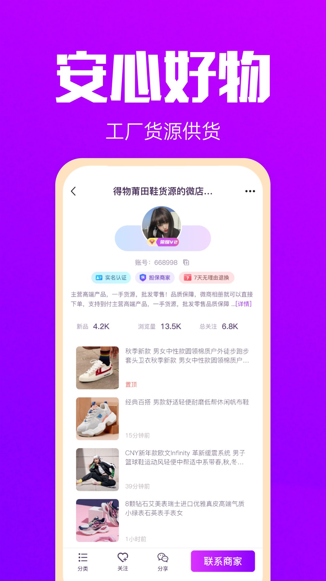 拿货网v1.3.0截图2