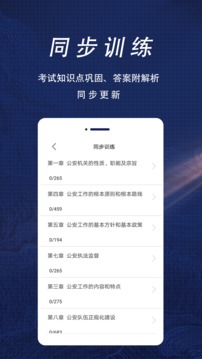 辅警全题库应用截图4