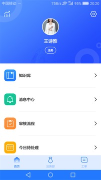 奉公员工端应用截图1