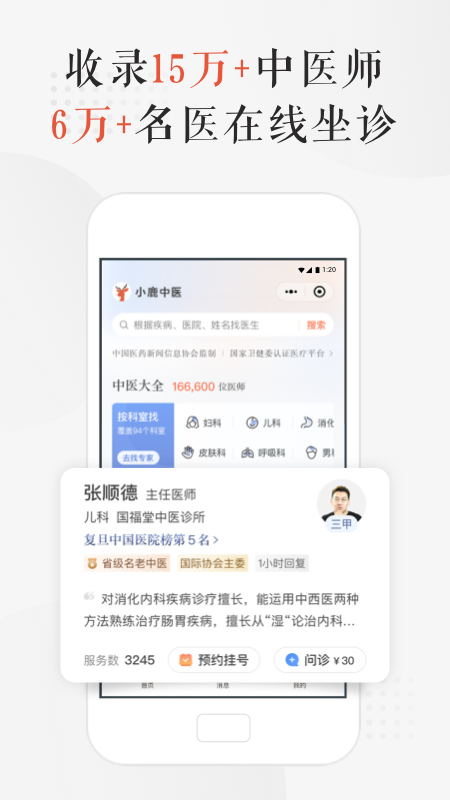 小鹿医馆v3.2.0截图4