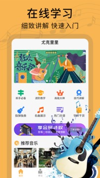 尤克里里零基础教学应用截图2