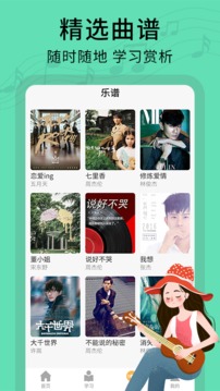 尤克里里零基础教学应用截图4