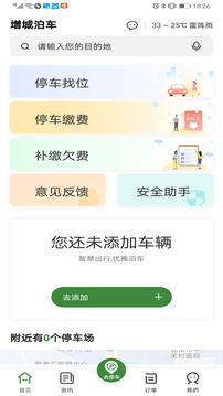 增城泊车应用截图1
