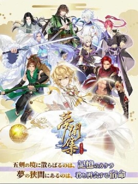 夢間集（日服）截圖