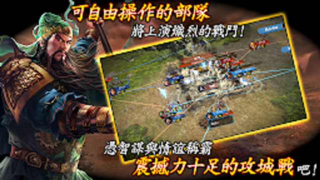 三國(guó)志 霸道截圖預(yù)覽