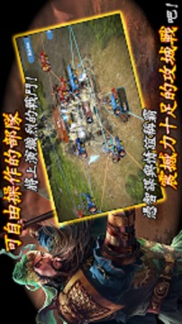 三國志 霸道截圖