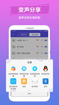 语音变声助手应用截图5
