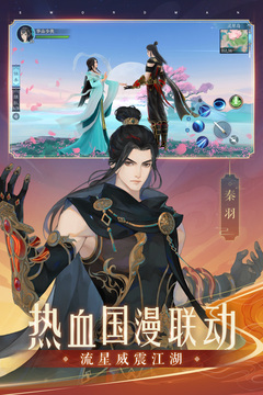 新笑傲江湖截圖