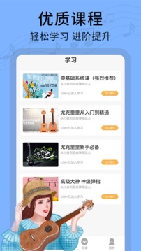 尤克里里零基础教学应用截图3