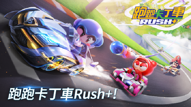 跑跑卡丁车 RUSH+（国际服）截图5