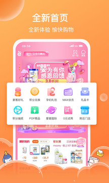 爱婴室应用截图1