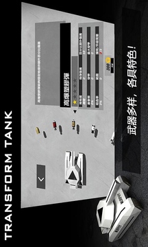 变形坦克2应用截图2