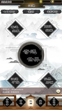 流奇遇应用截图3
