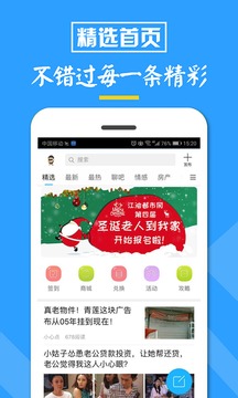 江油都市网应用截图1